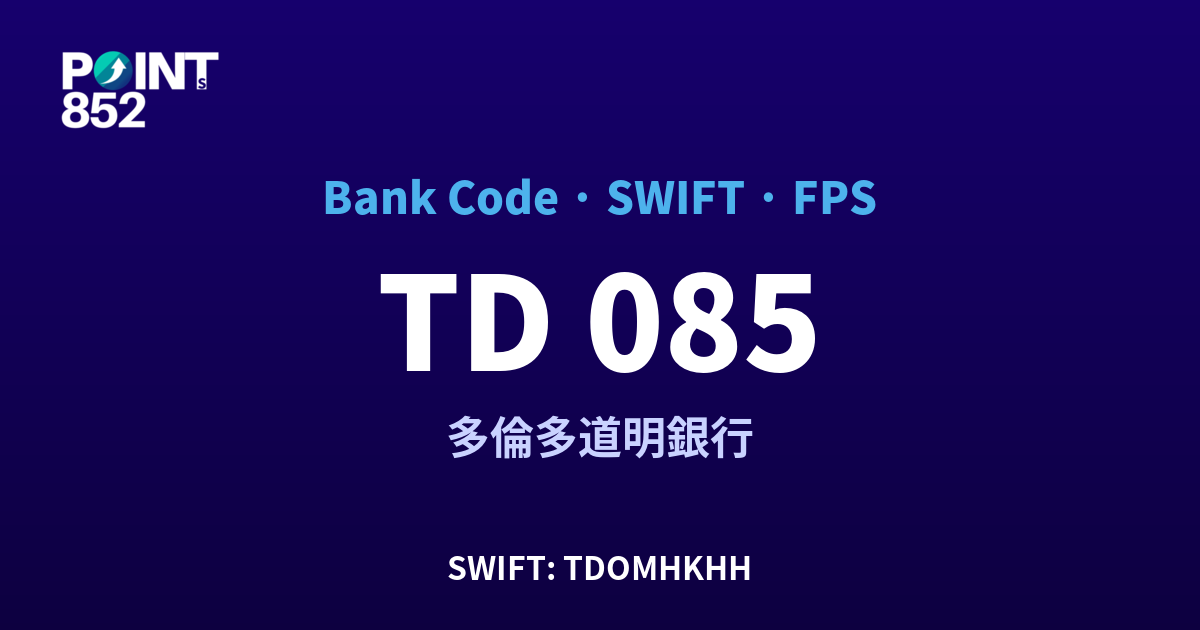 TD 多倫多道明銀行 銀行代碼 085 SWIFT TDOMHKHH FPS 對照