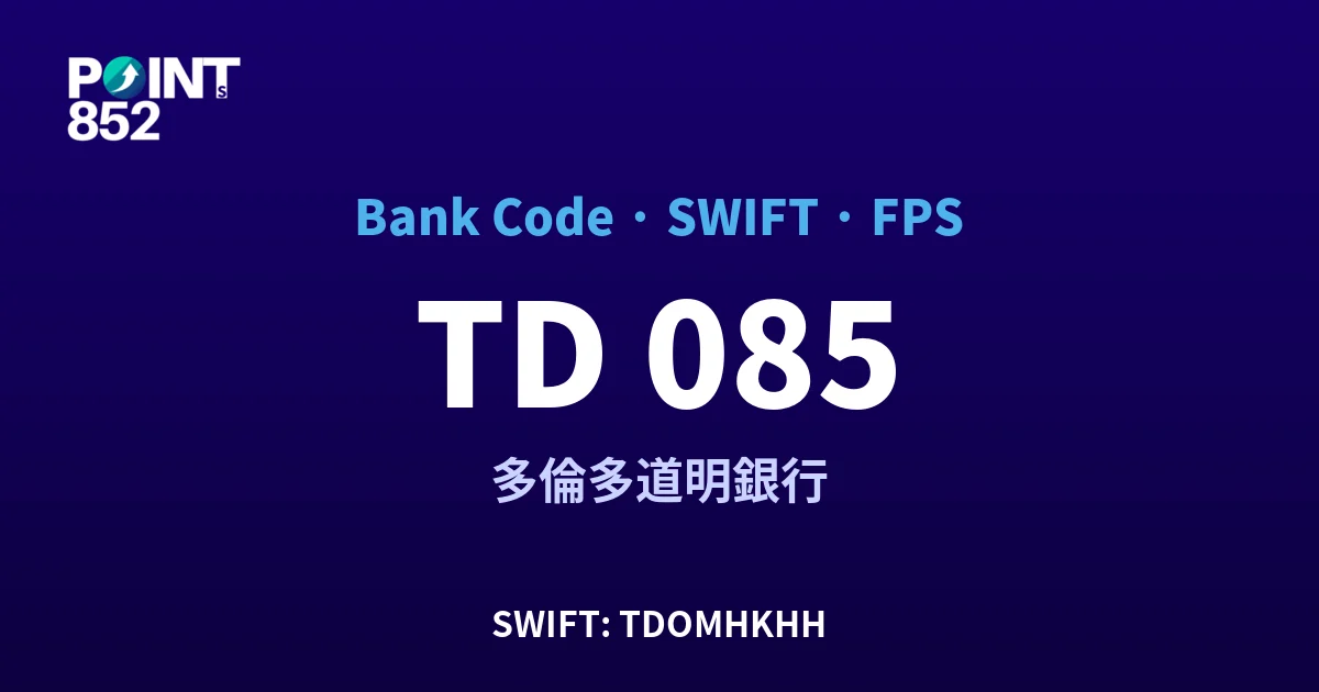 TD 多倫多道明銀行 銀行代碼 085 SWIFT TDOMHKHH FPS 對照