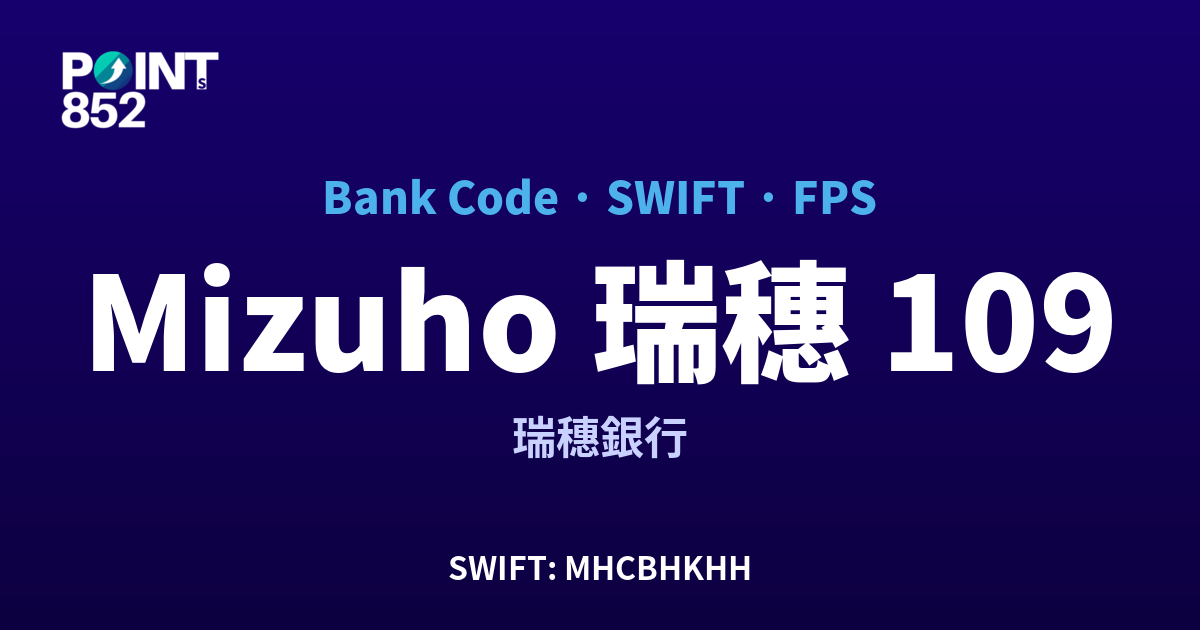 Mizuho 瑞穗 瑞穗銀行 銀行代碼 109 SWIFT MHCBHKHH FPS 對照
