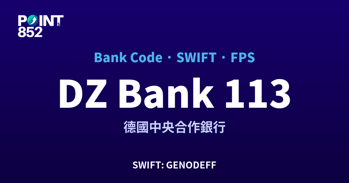 DZ Bank 德國中央合作銀行 銀行代碼 113 SWIFT GENODEFF FPS 對照