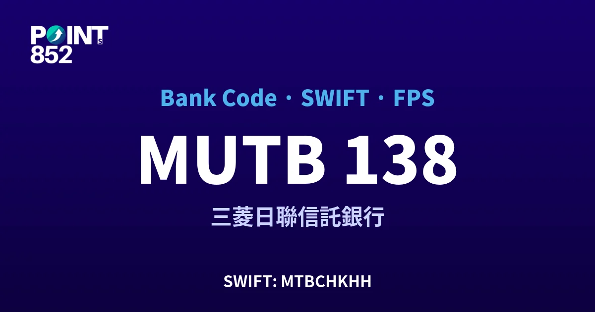 【2026】MUTB 銀行代碼 138 + SWIFT MTBCHKHH + FPS ID 全指南