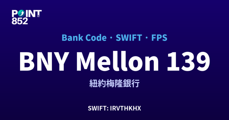 【2026】BNY Mellon 銀行代碼 139 + SWIFT IRVTHKHX + FPS ID 全指南 【2026】BNY Mellon 銀行代碼 139 + SWIFT IRVTHKHX + FPS ID 全指南