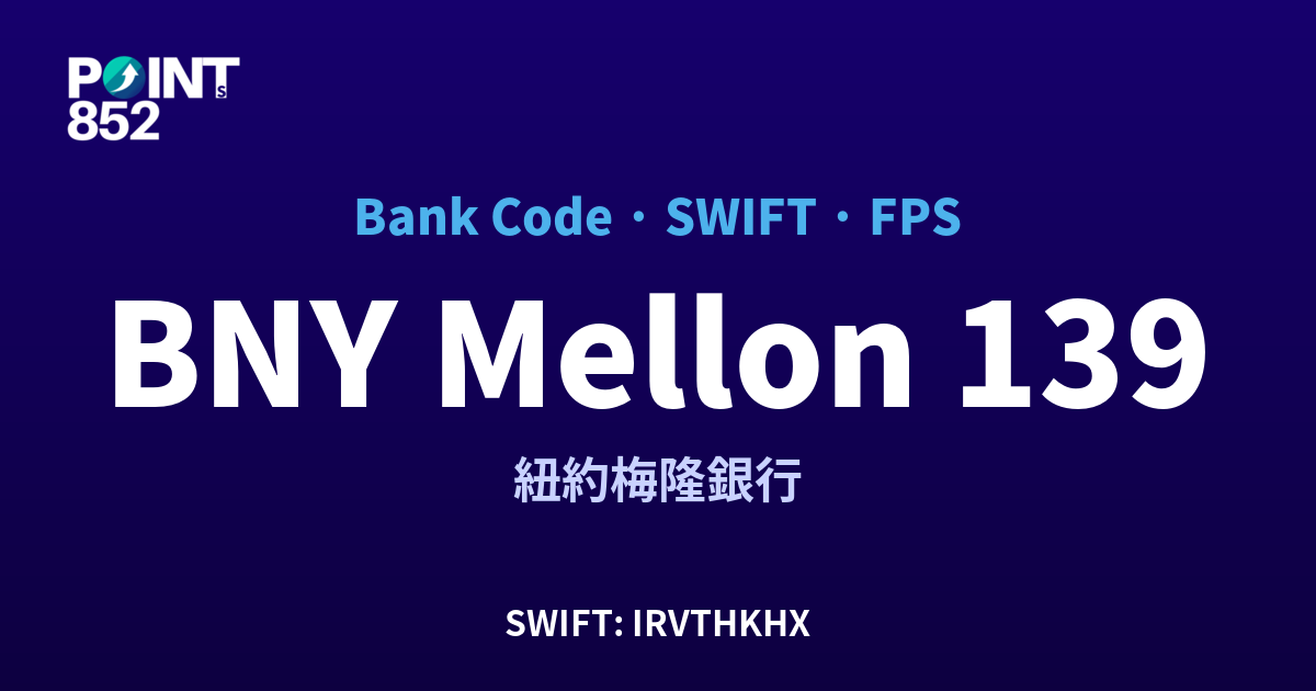BNY Mellon 銀行代碼 139 SWIFT IRVTHKHX FPS
