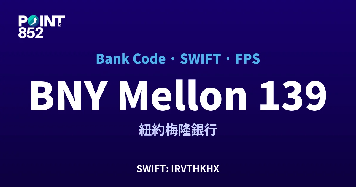 【2026】BNY Mellon 銀行代碼 139 + SWIFT IRVTHKHX + FPS ID 全指南