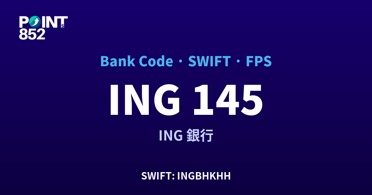 ING ING 銀行 銀行代碼 145 SWIFT INGBHKHH FPS 對照