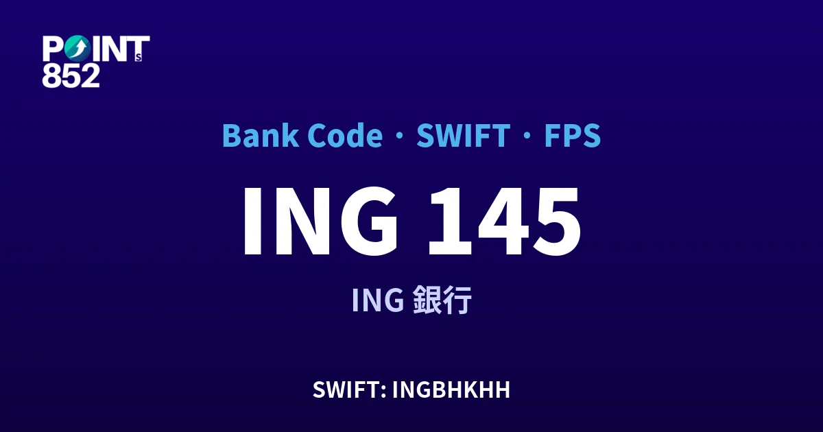 ING ING 銀行 銀行代碼 145 SWIFT INGBHKHH FPS 對照