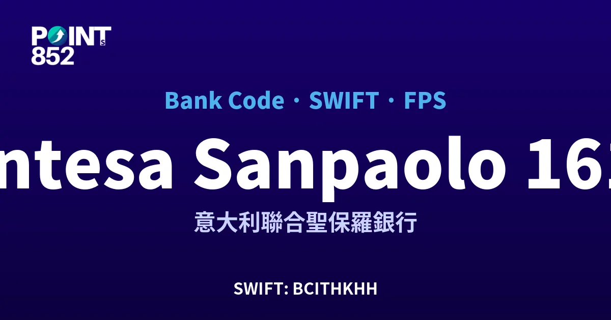 【2026】Intesa Sanpaolo 銀行代碼 161 + SWIFT BCITHKHH + FPS ID 全指南