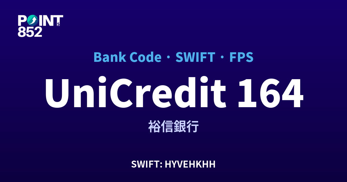 UniCredit 裕信銀行 銀行代碼 164 SWIFT HYVEHKHH FPS 對照