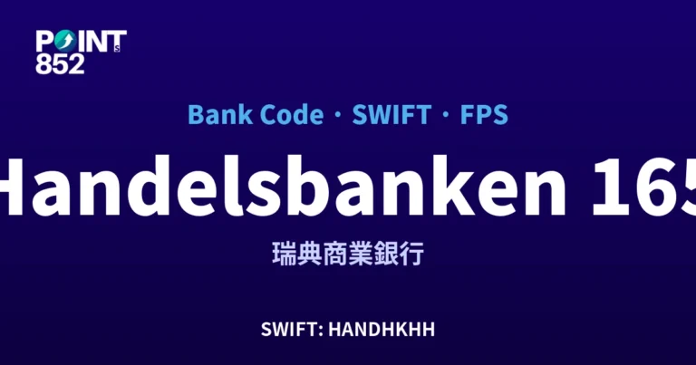 【2026】Handelsbanken 銀行代碼 165 + SWIFT HANDHKHH + FPS ID 全指南