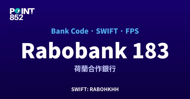 【2026】Rabobank 銀行代碼 183 + SWIFT RABOHKHH + FPS ID 全指南