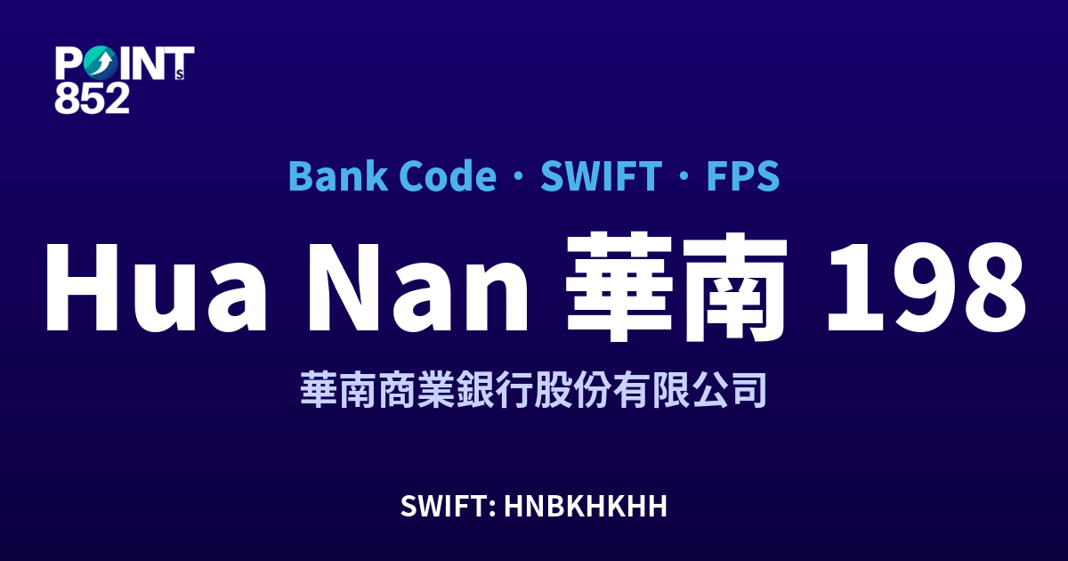 【2026】Hua Nan 華南 銀行代碼 198 + SWIFT HNBKHKHH + FPS ID 全指南