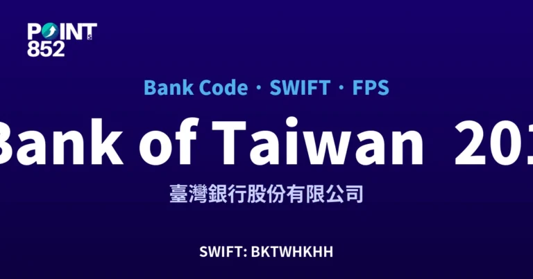 【2026】Bank of Taiwan 台銀 銀行代碼 201 + SWIFT BKTWHKHH + FPS ID 全指南