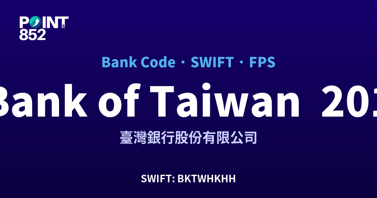 【2026】Bank of Taiwan 台銀 銀行代碼 201 + SWIFT BKTWHKHH + FPS ID 全指南