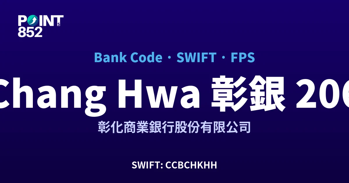 【2026】Chang Hwa 彰銀 銀行代碼 206 + SWIFT CCBCHKHH + FPS ID 全指南