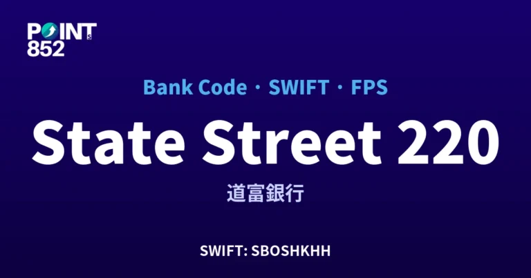 【2026】State Street 銀行代碼 220 + SWIFT SBOSHKHH + FPS ID 全指南
