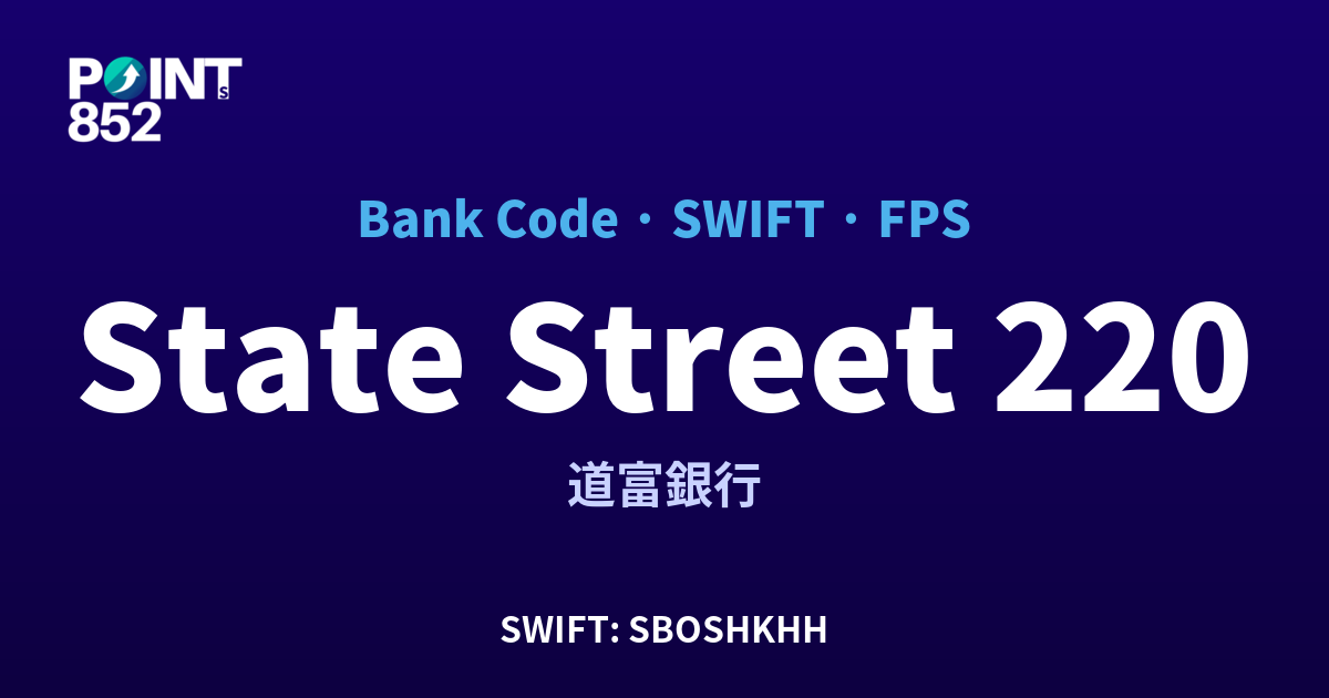 State Street 道富銀行 銀行代碼 220 SWIFT SBOSHKHH FPS 對照
