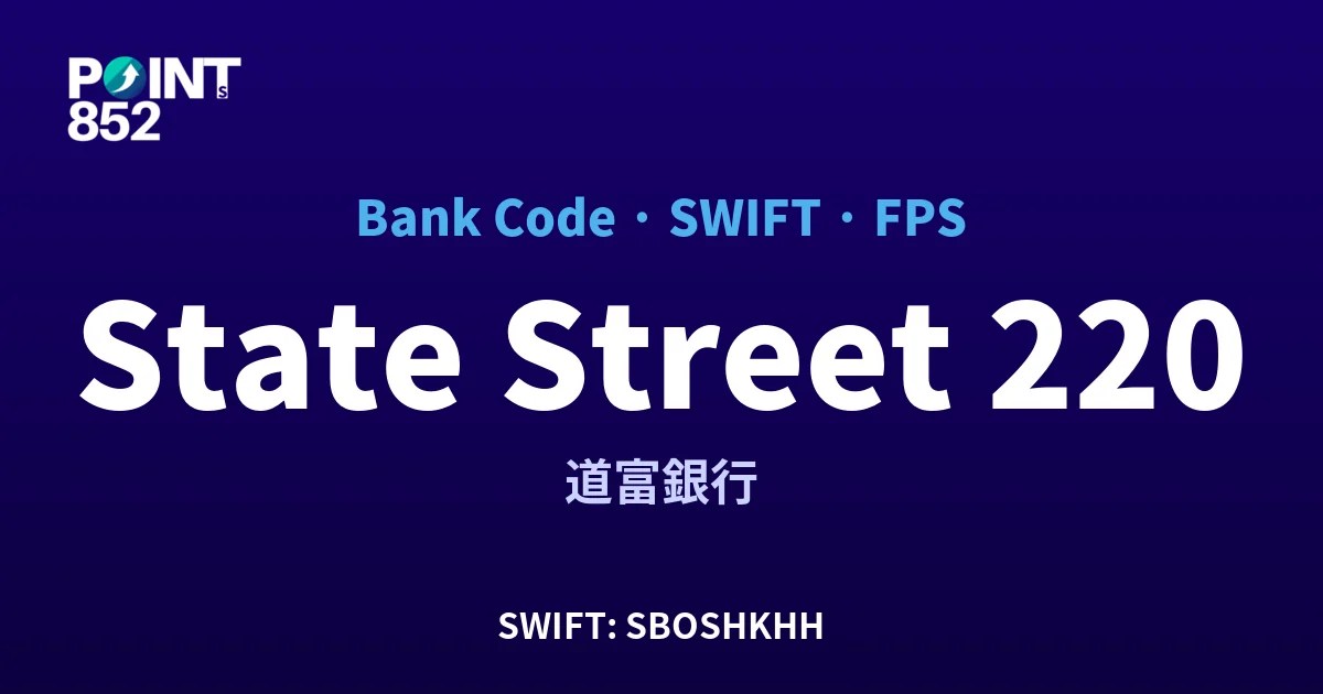 【2026】State Street 銀行代碼 220 + SWIFT SBOSHKHH + FPS ID 全指南