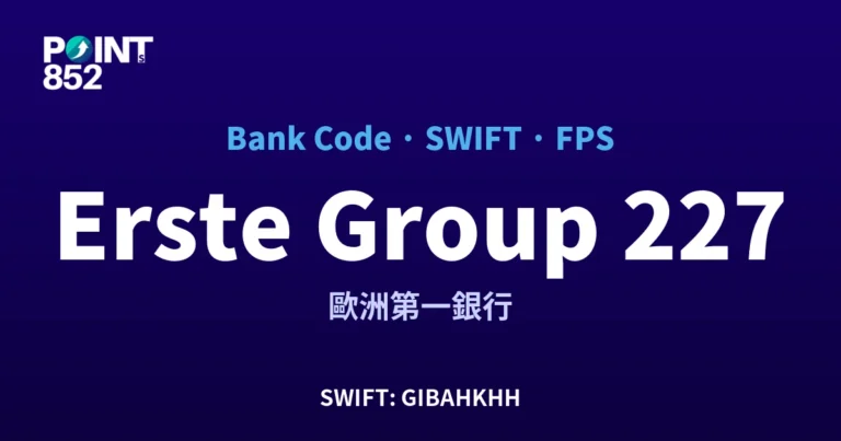 【2026】Erste Group 銀行代碼 227 + SWIFT GIBAHKHH + FPS ID 全指南