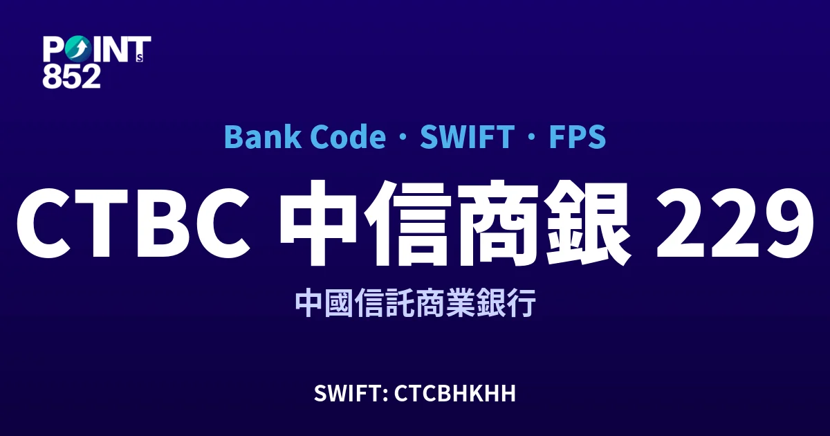 【2026】CTBC 中信商銀 銀行代碼 229 + SWIFT CTCBHKHH + FPS ID 全指南