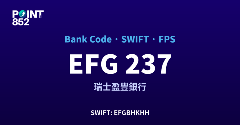 【2026】EFG 銀行代碼 237 + SWIFT EFGBHKHH + FPS ID 全指南 【2026】EFG 銀行代碼 237 + SWIFT EFGBHKHH + FPS ID 全指南