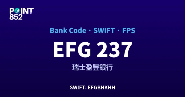 【2026】EFG 銀行代碼 237 + SWIFT EFGBHKHH + FPS ID 全指南