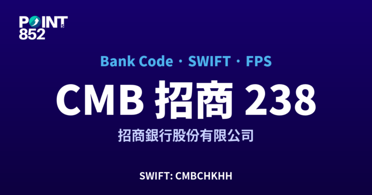 【2026】CMB 招商 銀行代碼 238 + SWIFT CMBCHKHH + FPS ID 全指南 【2026】CMB 招商 銀行代碼 238 + SWIFT CMBCHKHH + FPS ID 全指南