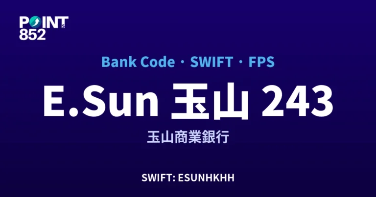 【2026】E.Sun 玉山 銀行代碼 243 + SWIFT ESUNHKHH + FPS ID 全指南