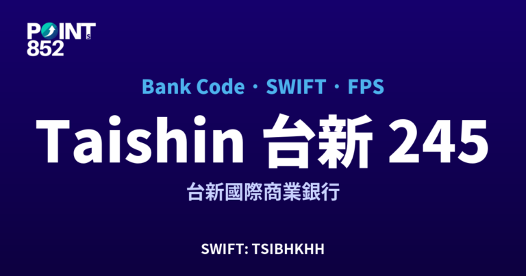 【2026】Taishin 台新 銀行代碼 245 + SWIFT TSIBHKHH + FPS ID 全指南