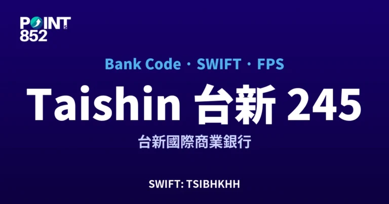 【2026】Taishin 台新 銀行代碼 245 + SWIFT TSIBHKHH + FPS ID 全指南