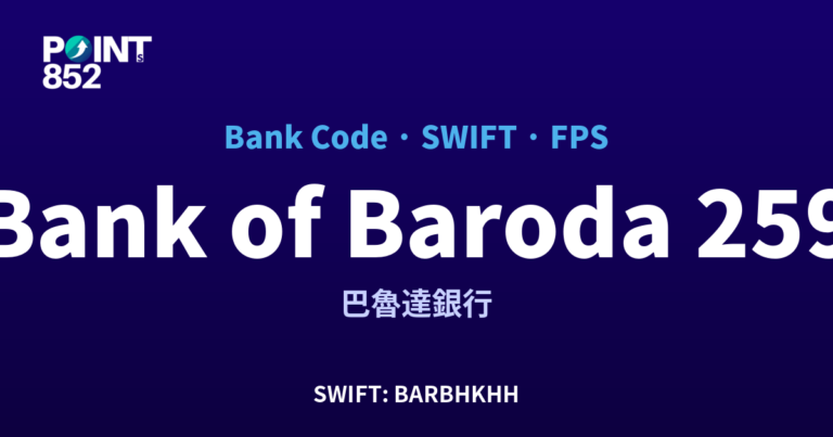 【2026】Bank of Baroda 銀行代碼 259 + SWIFT BARBHKHH + FPS ID 全指南 【2026】Bank of Baroda 銀行代碼 259 + SWIFT BARBHKHH + FPS ID 全指南