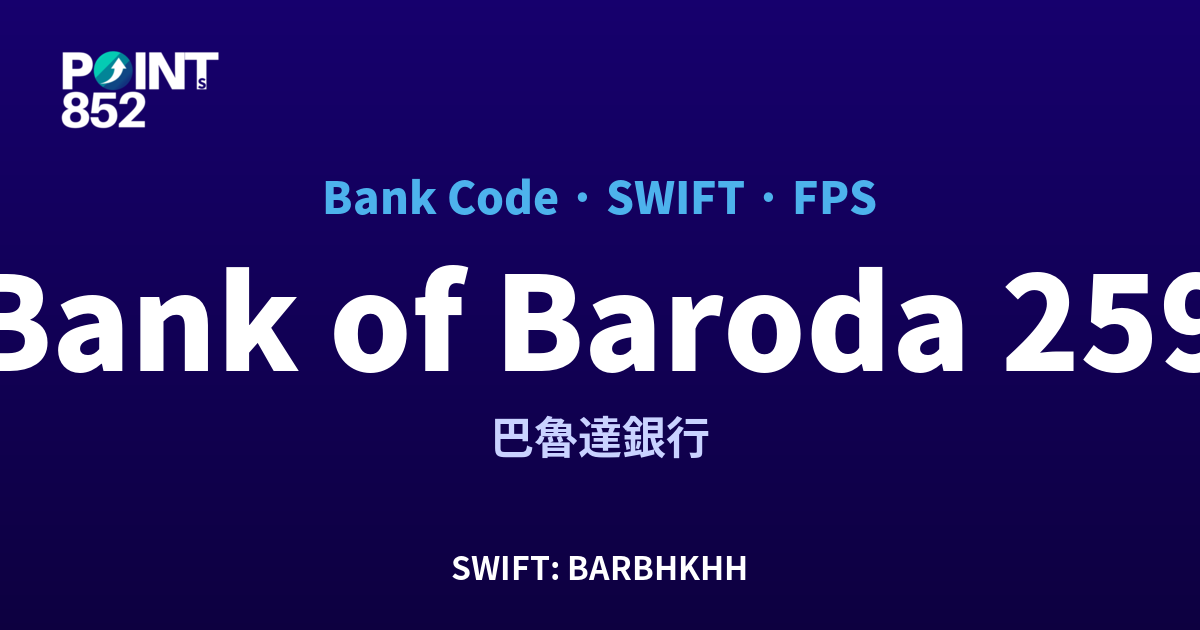 【2026】Bank of Baroda 銀行代碼 259 + SWIFT BARBHKHH + FPS ID 全指南