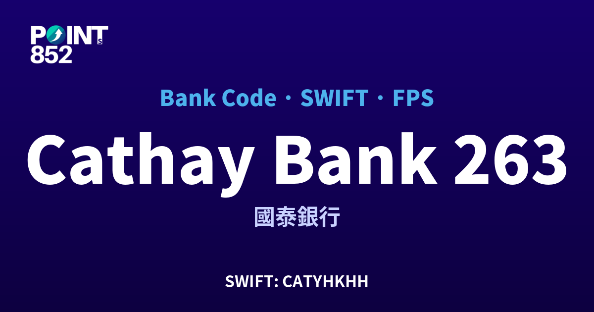Cathay Bank 國泰銀行 銀行代碼 263 SWIFT CATYHKHH FPS 對照