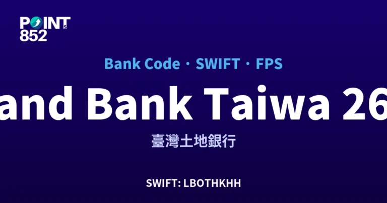 【2026】Land Bank Taiwan 台土銀 銀行代碼 264 + SWIFT LBOTHKHH + FPS ID 全指南