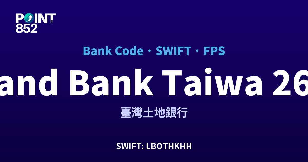 Land Bank Taiwan 台土銀 臺灣土地銀行 銀行代碼 264 SWIFT LBOTHKHH FPS 對照