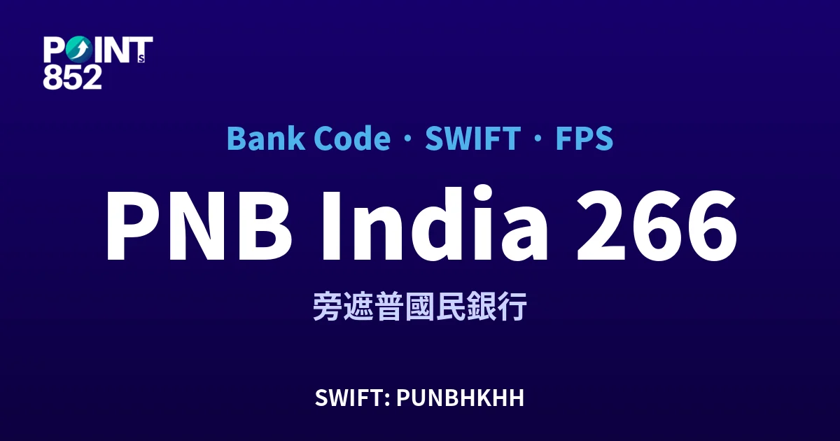【2026】PNB India 銀行代碼 266 + SWIFT PUNBHKHH + FPS ID 全指南