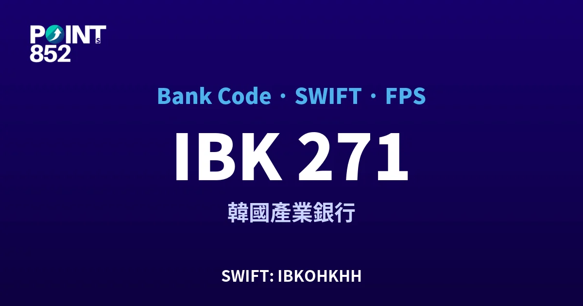 【2026】IBK 銀行代碼 271 + SWIFT IBKOHKHH + FPS ID 全指南