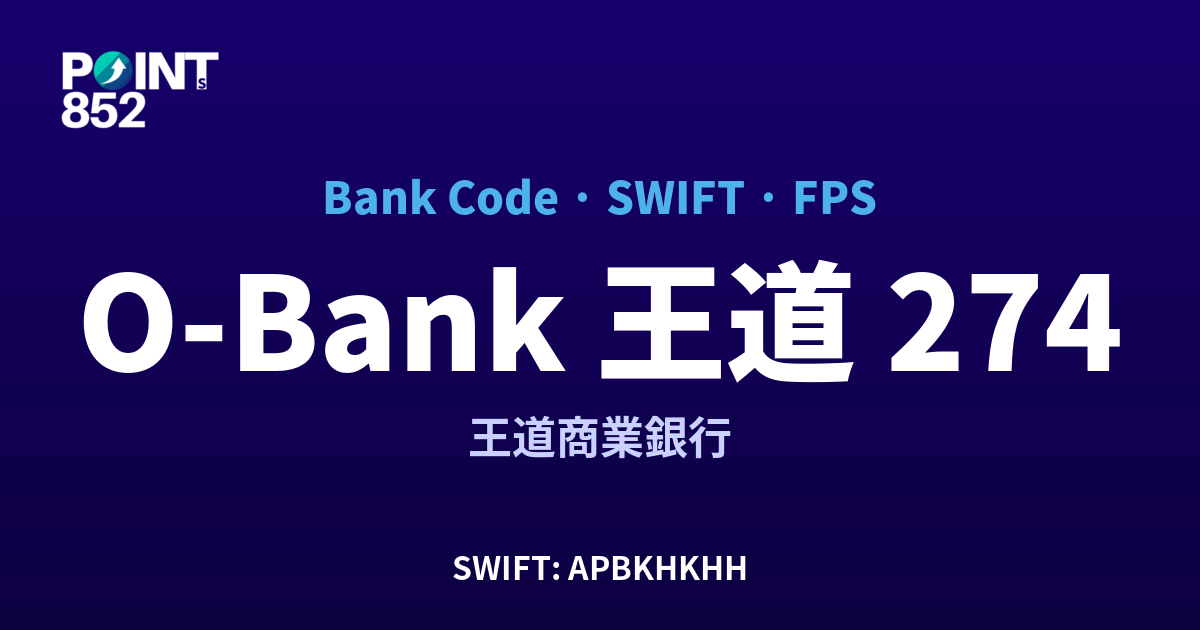 O-Bank 王道 王道商業銀行 銀行代碼 274 SWIFT APBKHKHH FPS 對照