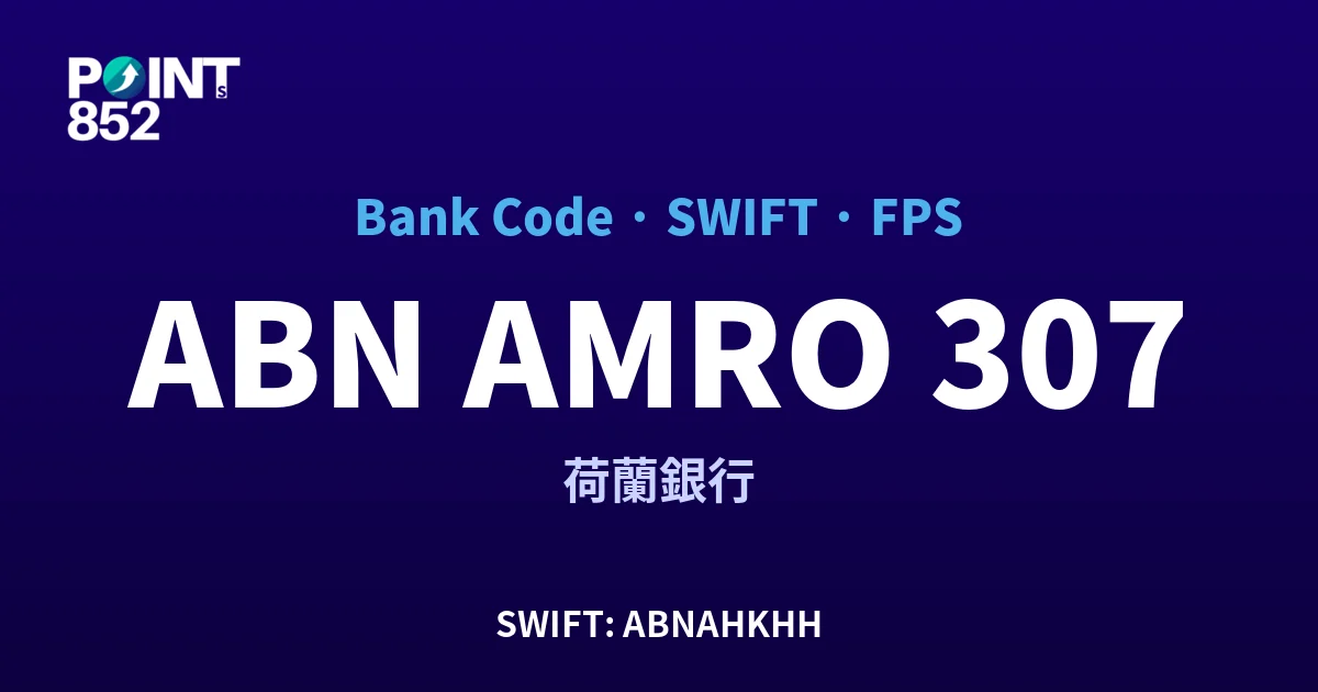 【2026】ABN AMRO 銀行代碼 307 + SWIFT ABNAHKHH + FPS ID 全指南