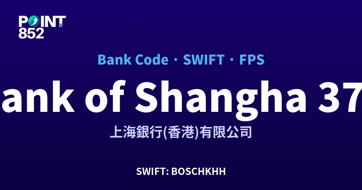 【2026】Bank of Shanghai 上海銀行 銀行代碼 372 + SWIFT BOSCHKHH + FPS ID 全指南