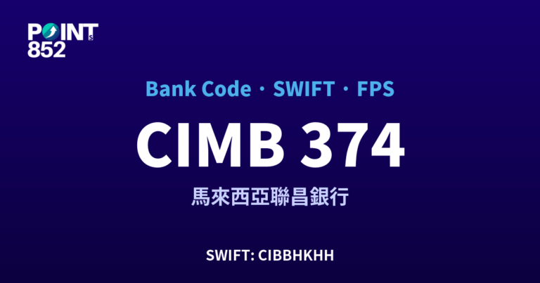 【2026】CIMB 銀行代碼 374 + SWIFT CIBBHKHH + FPS ID 全指南 【2026】CIMB 銀行代碼 374 + SWIFT CIBBHKHH + FPS ID 全指南