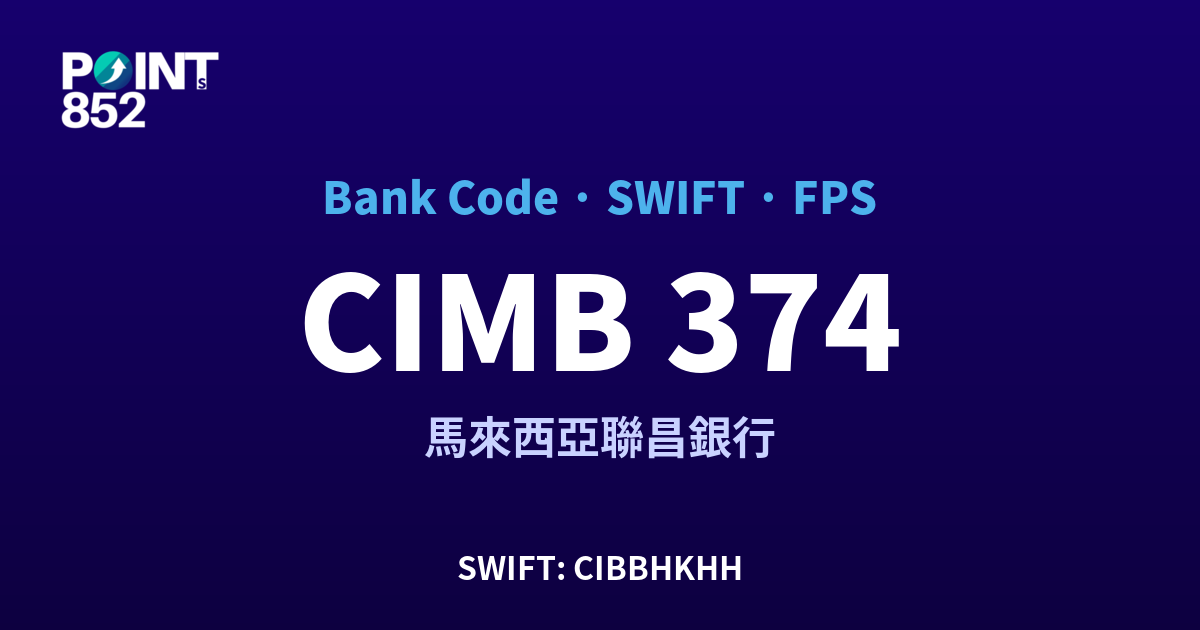CIMB 馬來西亞聯昌銀行 銀行代碼 374 SWIFT CIBBHKHH FPS 對照