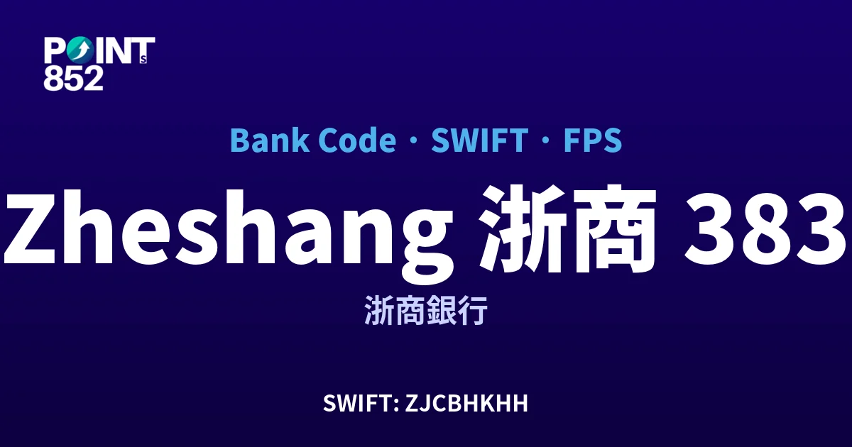 【2026】Zheshang 浙商 銀行代碼 383 + SWIFT ZJCBHKHH + FPS ID 全指南