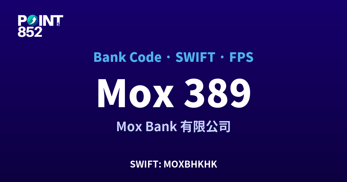 Mox Mox Bank 有限公司 銀行代碼 389 SWIFT MOXBHKHK FPS 對照