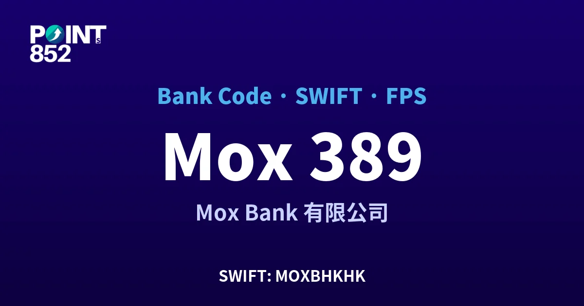 【2026】Mox 銀行代碼 389 + SWIFT MOXBHKHK + FPS ID 全指南
