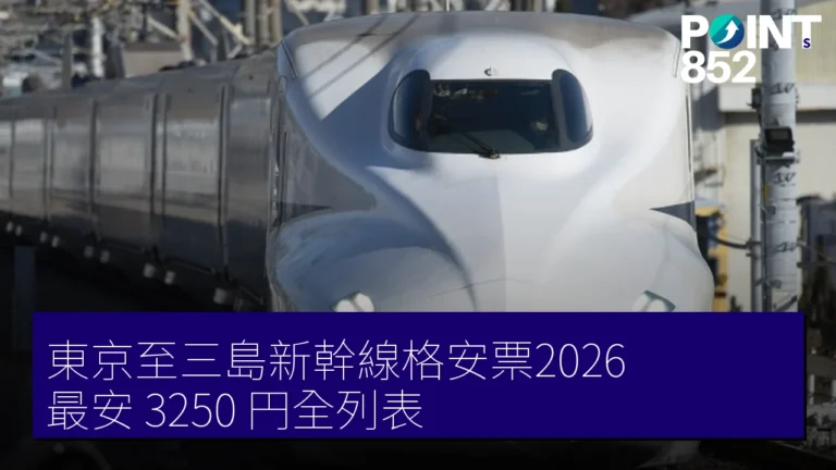 東京至三島新幹線格安票2026 最安 3250 円全列表