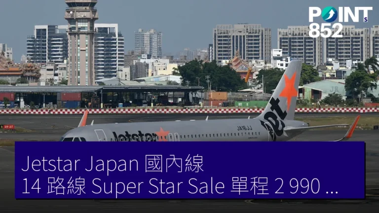 Jetstar Japan 國內線 14 路線 Super Star Sale 單程 2,990 日元起 4 月 24 日至 30 日
