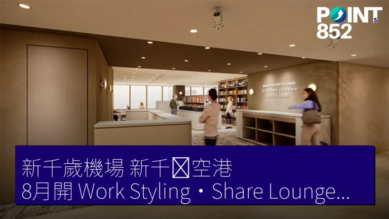 新千歲機場(新千歳空港)8月開 Work Styling・Share Lounge・RISE GATE 共享辦公室 道東 3 機場設 2 台 TeleCube 新千歲機場(新千歳空港)8月開 Work Styling・Share Lounge・RISE GATE 共享辦公室 道東 3 機場設 2 台 TeleCube