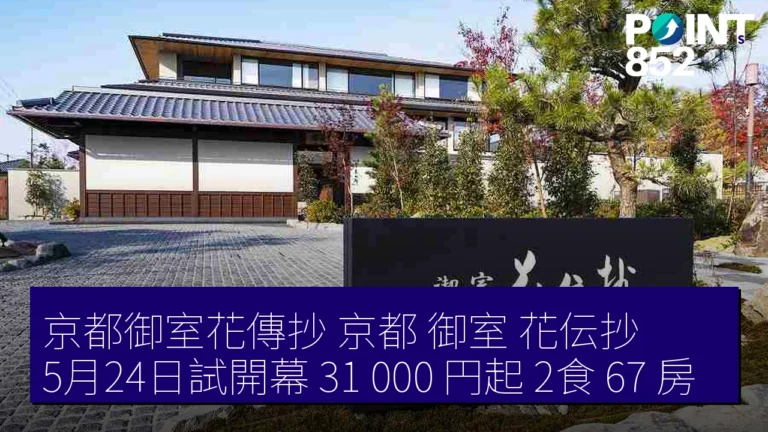京都御室花傳抄(京都 御室 花伝抄)5月24日試開幕 31,000 円起 2食 67 房 京都御室花傳抄(京都 御室 花伝抄)5月24日試開幕 31,000 円起 2食 67 房