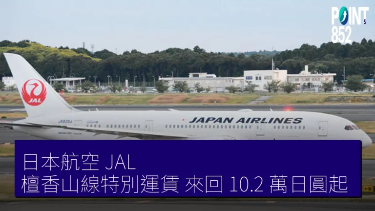 日本航空(JAL)檀香山線特別運賃 來回 10.2 萬日圓起 日本航空(JAL)檀香山線特別運賃 來回 10.2 萬日圓起