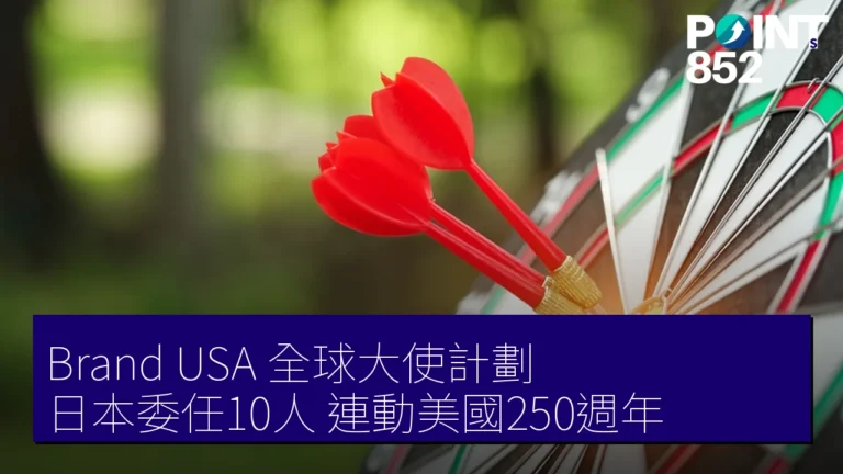 Brand USA 全球大使計劃 日本委任10人 連動美國250週年